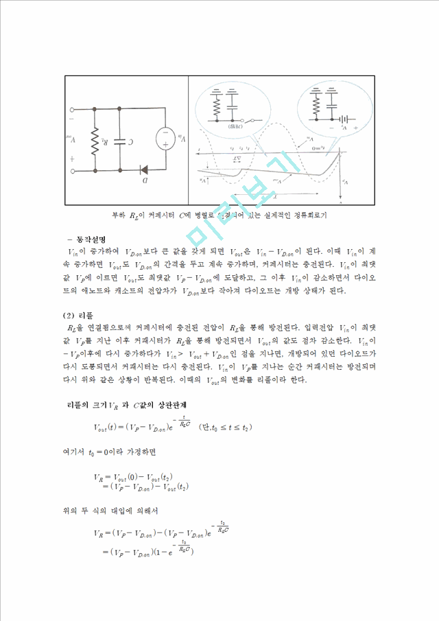 [공학] [회로 설계] DC power supply  설계   (3 )